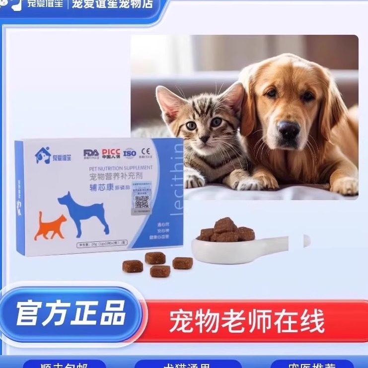 辅心康卵磷脂 宠爱谊笙辅芯康猫狗通用,宠物/宠物食品及用品,狗卵磷脂/鱼油/海藻粉,淘宝优惠券,粉丝福利购,淘宝优惠卷