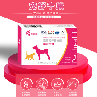 宠舒宁康宠爱谊笙宠舒宁康猫狗通用