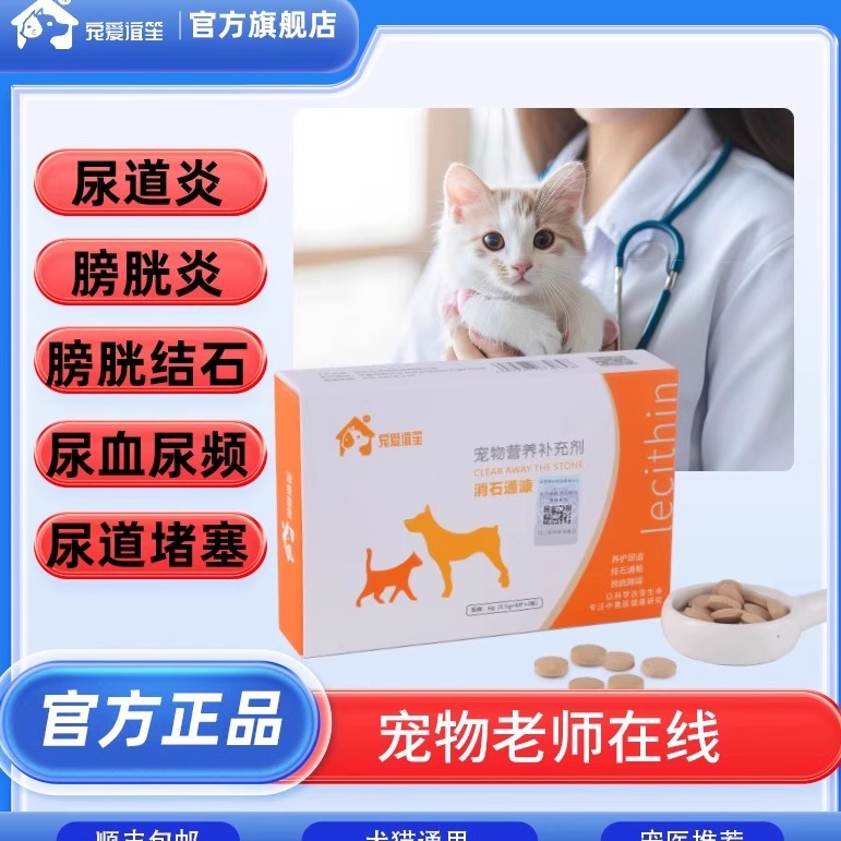 消石通康 宠爱消石通康猫狗尿闭尿血膀胱炎尿道结石尿频尿路感染