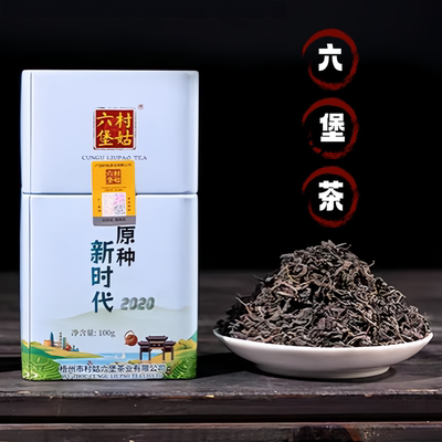 村姑六堡茶2020年陈一级广西黑茶