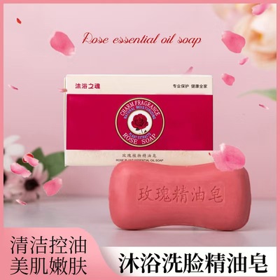 玫瑰精油皂洗澡香皂家用滋润沐浴洗脸精油皂通用植物萃取手工香皂