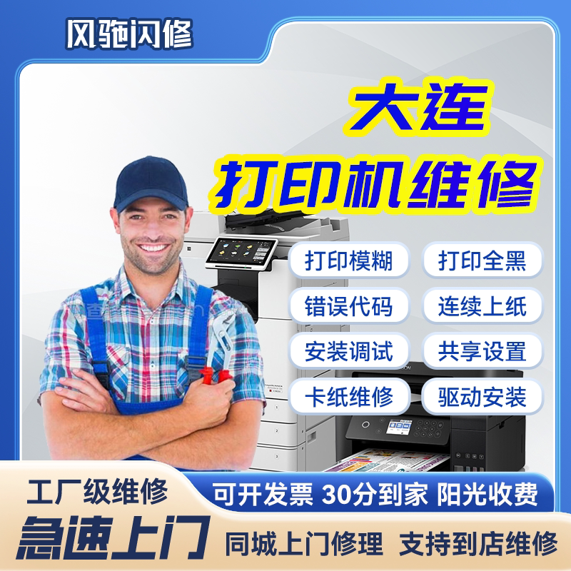 打印机修理复印机上门保养维护图片