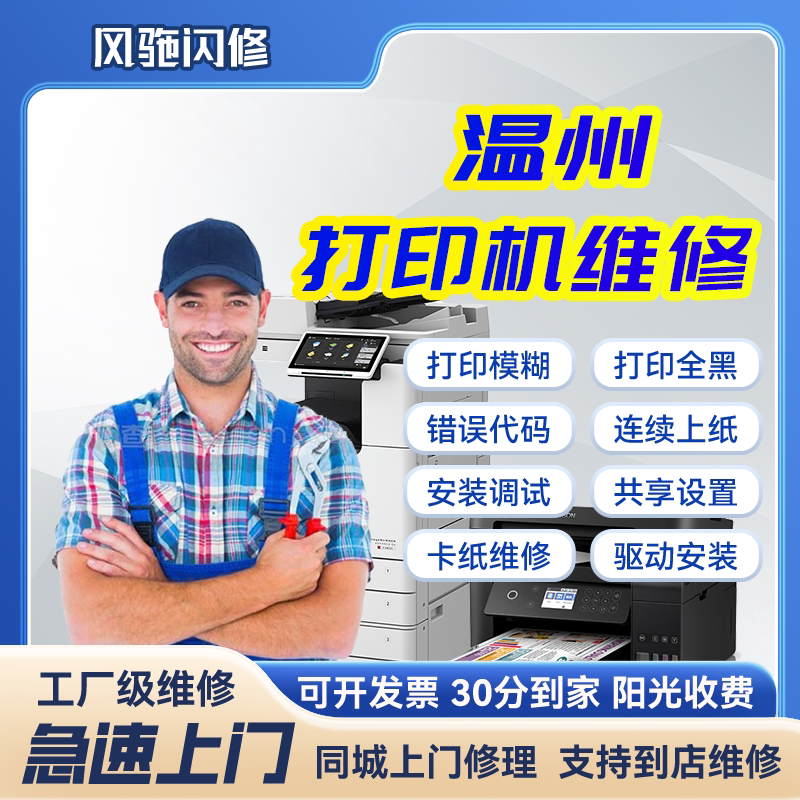 精修各种打印机复印机快速维修图片
