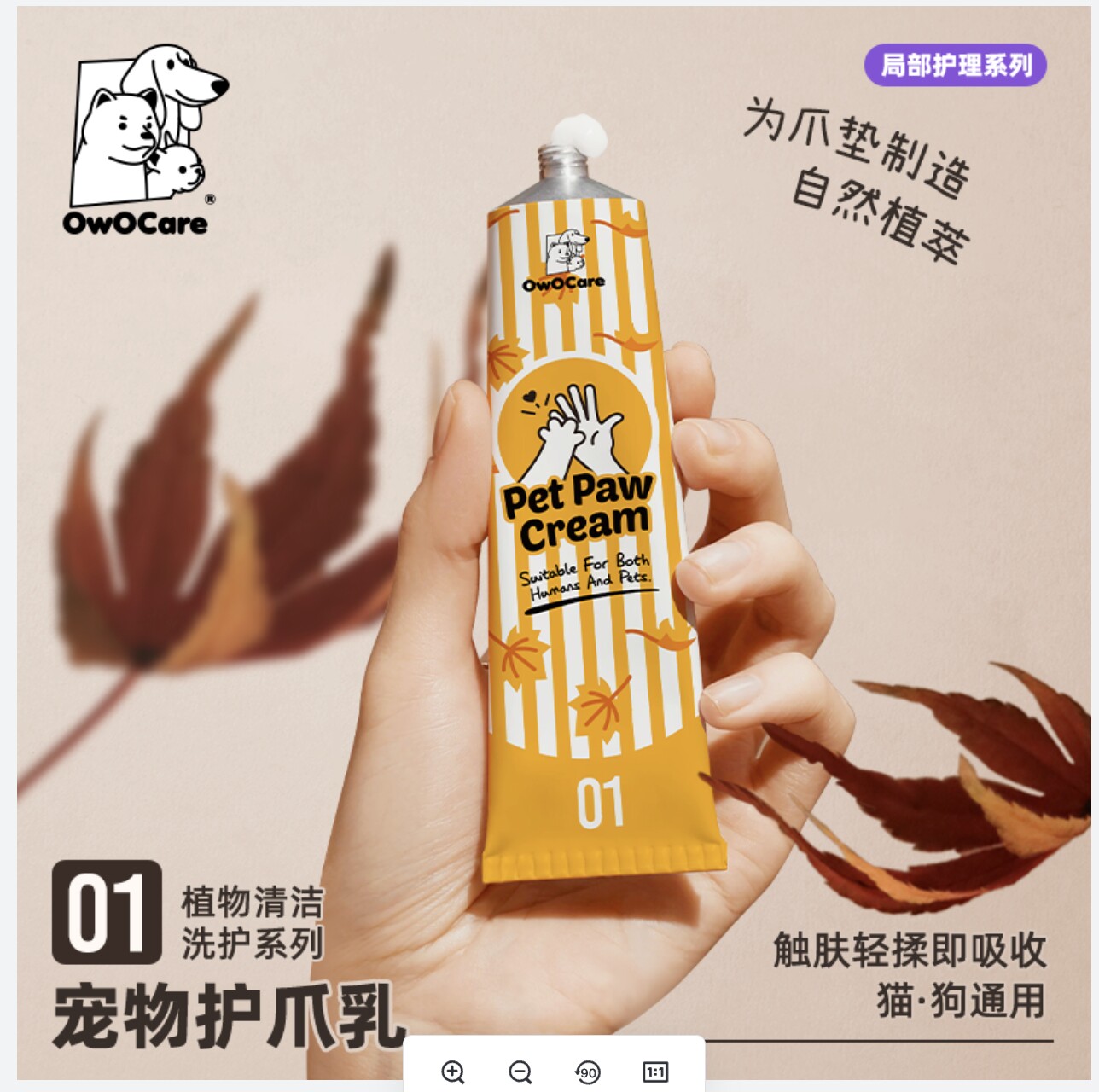 owocare宠物护爪膏乳狗猫润足肉垫爪子护理膏滋润擦脚鼻霜防干裂