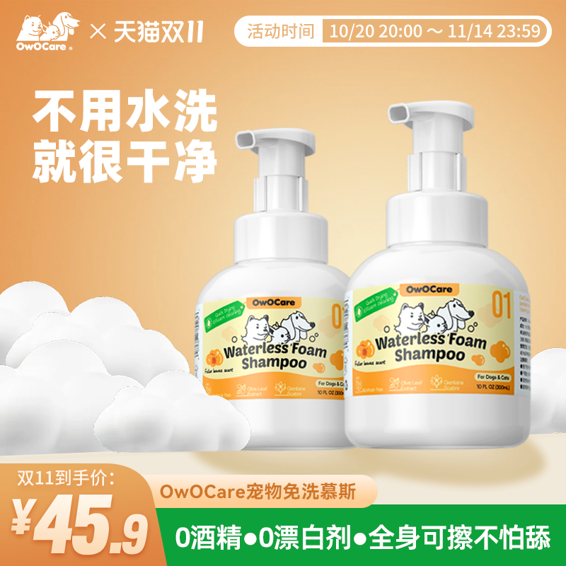 OwOCare宠物免洗泡沫猫狗免水洗