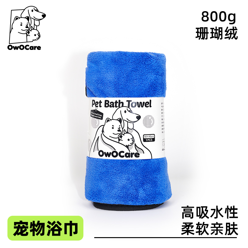 OwOCare宠物浴巾加厚吸水猫狗毛巾柔软亲肤