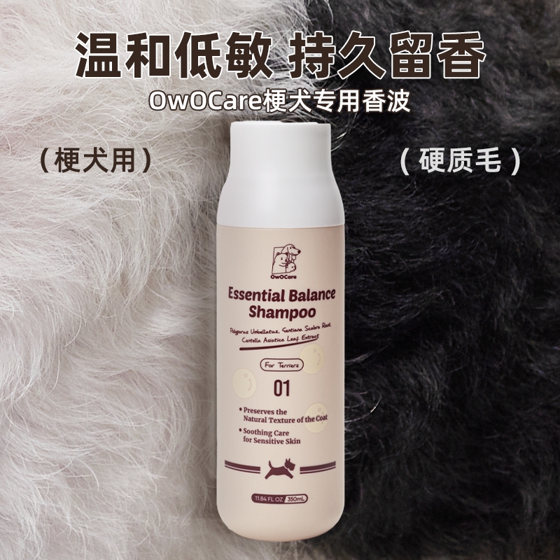 OwOCare梗犬沐浴露西高地狗香波