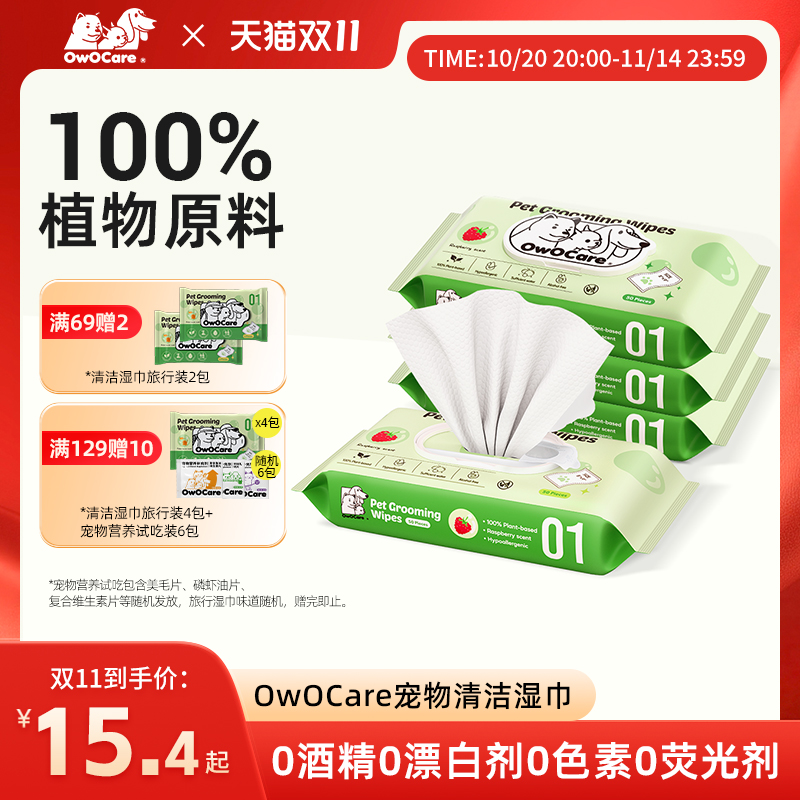OwOCare宠物清洁湿巾猫狗免洗