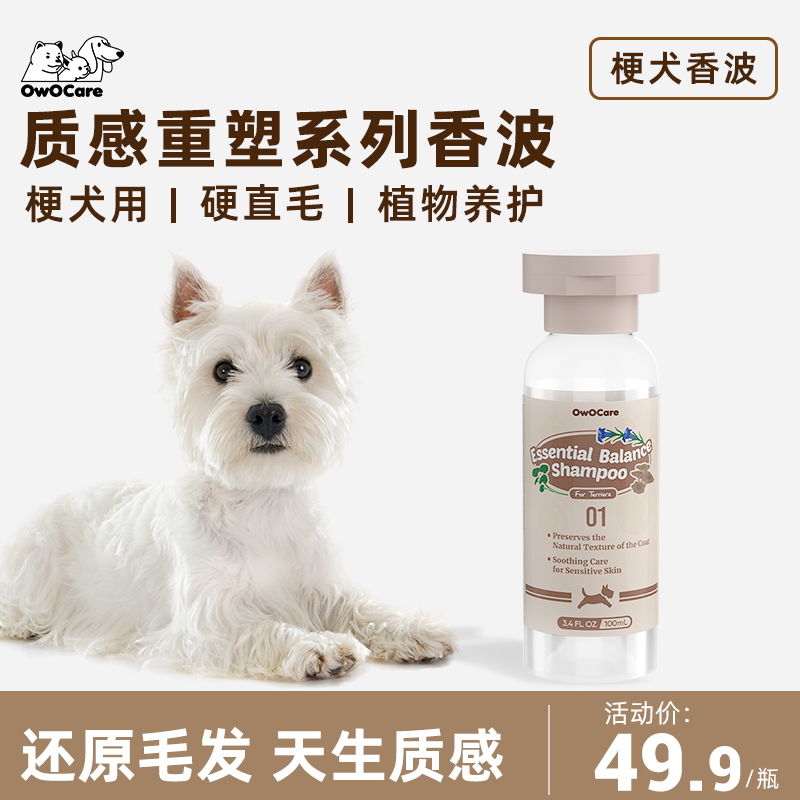 OwOCare梗犬沐浴露狗狗低敏香波