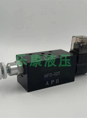 MFS-02B-0h4R叠加式电磁调速节流阀MFS-03T MFSP 24V A220 MFST-0