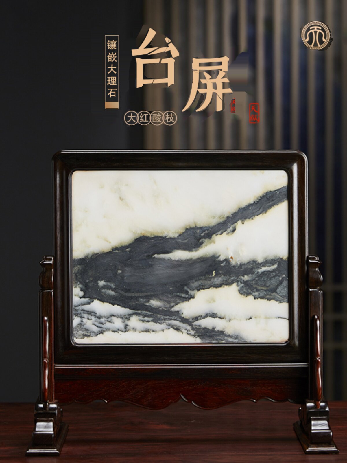 老挝大红c酸枝嵌大理石桌面屏风红木中式覆古隔断书房摆件送礼收