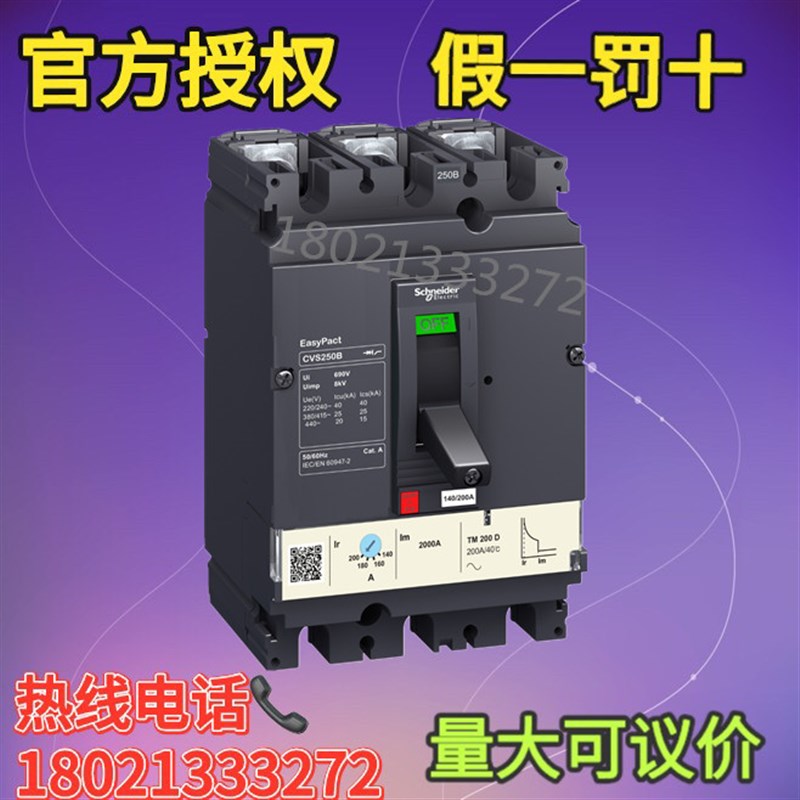 施耐德LV525303塑壳o配电保护断路器CVS250B TM250D 3P/3d现货