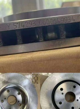 星锐  领克  前盘 前刹车盘原厂配件编号4048W084000