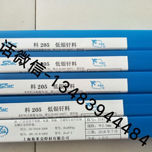 上海斯米克飞机牌HLm205银铜磷焊条BCuP-3银钎焊料205银焊条