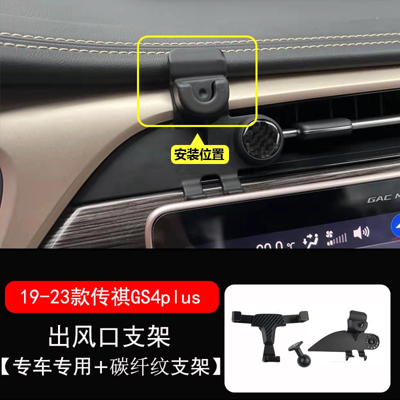 适用23传祺GS4plus车载手机支架GS5车内导N航支架多功能不挡出风