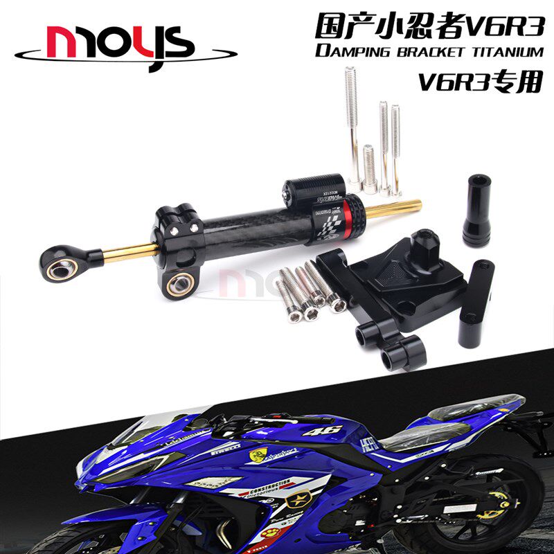 V6RS适用国产小忍者oV6R3宝雕方向阻尼支架转向缓冲防甩头钛尺防