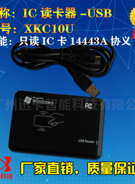 XKC10U读卡器8位16进制卡器 10位G10进制读卡器非接触式感应式读