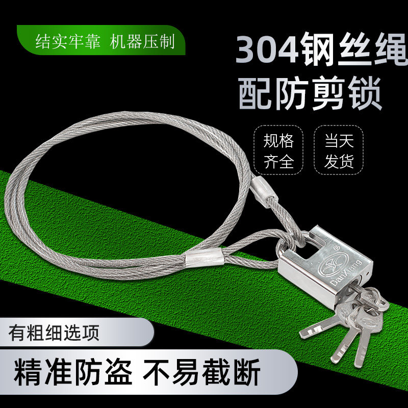 钢丝绳锁304不锈钢 防盗锁链电瓶车锁行李P箱链条锁钢丝绳锁扣