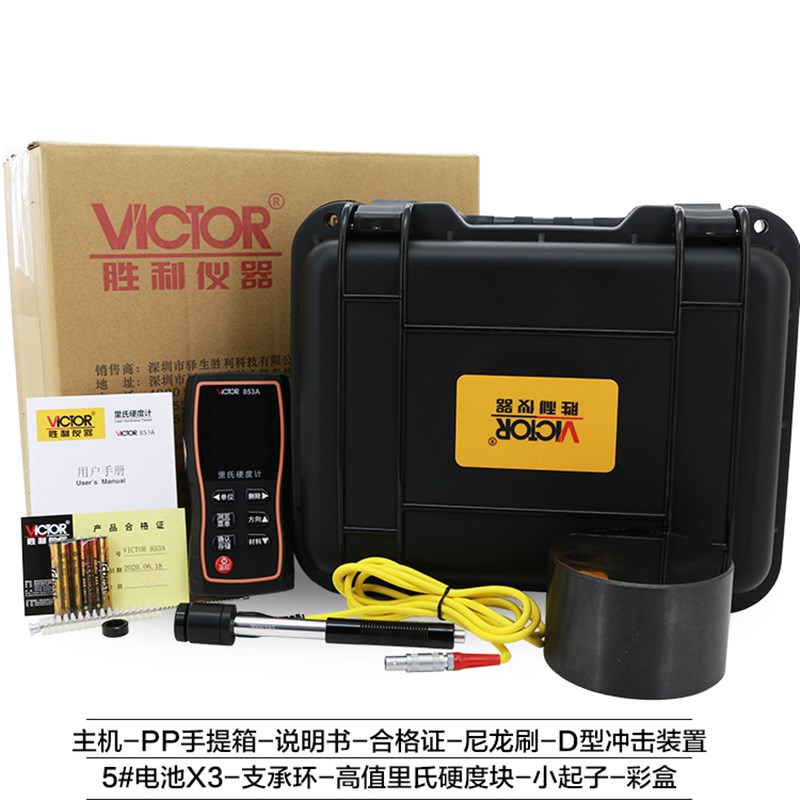 胜利VC85e3A里氏硬度计便携式数显高精度金属测试仪布氏洛氏检测