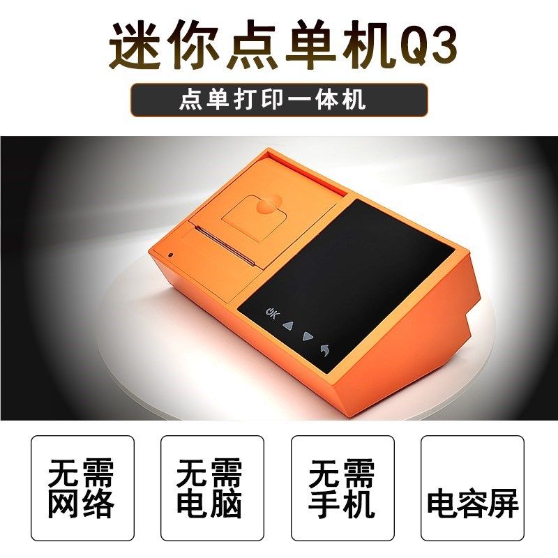 迷你点单a机dq3点菜打印一体机小餐饮美食城学校档口点菜收银机