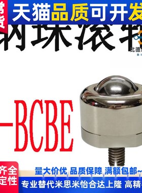 BCBH50e钢珠滚轮牛眼外螺纹C-BCBE 10 20万向球BCS120