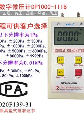 精密型数b字微压计DP1000-IIIB压差计压力计皮托管风速仪