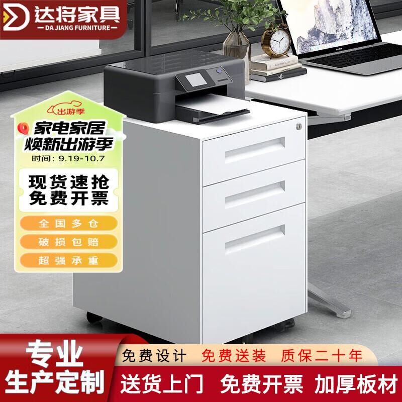 达将办公文件活动柜钢制移动推柜C储物柜桌下柜带锁抽屉小矮柜 三