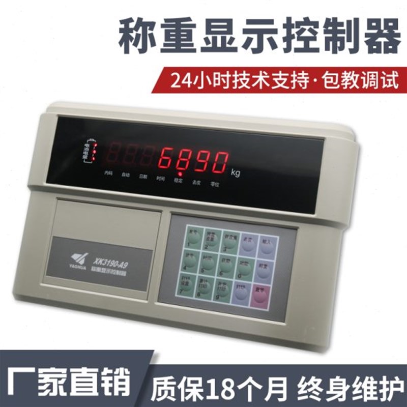 A9华P上海A9仪表K3显示器+地磅A19A90仪表打印称重X电子秤仪表-耀
