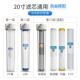 20寸自来水过滤器净水滤钻w三级前置4超滤全屋四级大流量机芯除非