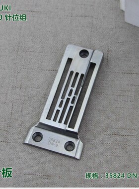 祖奇35800埋夹车配件针位组DN-9针位9/32针L位组新款35824DN-9