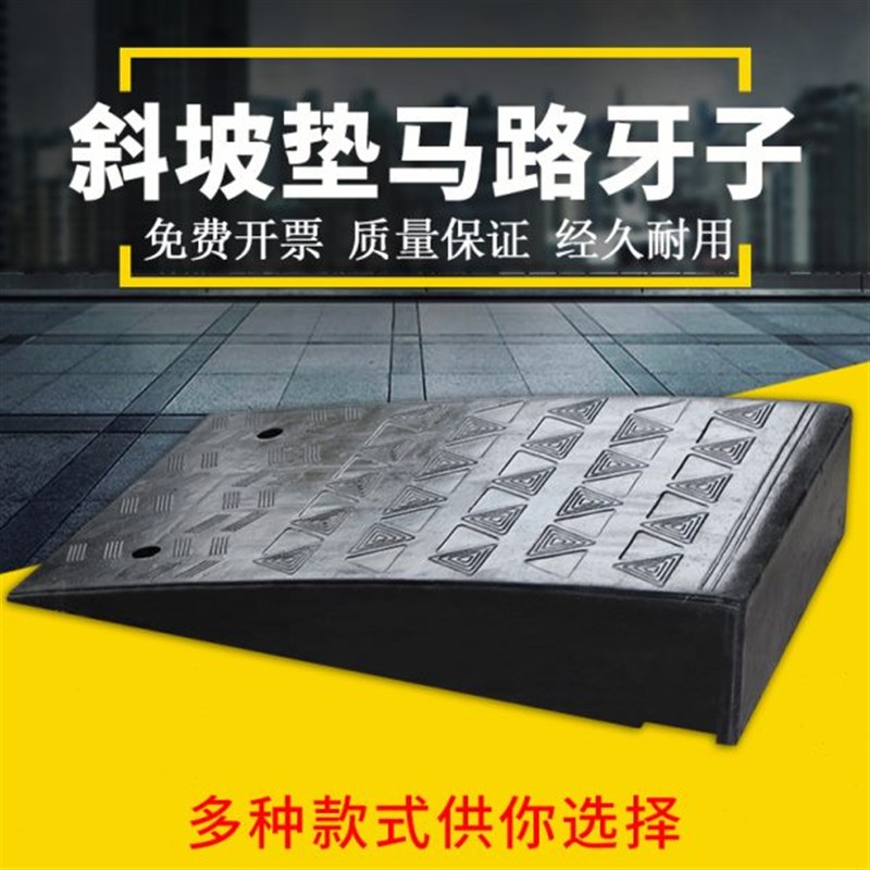 橡胶路沿坡马路牙子减速带汽车上坡垫便H携台阶板斜坡垫爬坡三角
