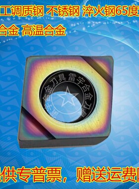 高温合金外圆车刀片 WNMG080404N-GH 080412N-GH 08040U8N-GH LT7