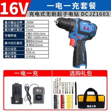 新款16V无刷小钢砲充电钻DCJZ1603T电N动螺丝起子电钻转起子机
