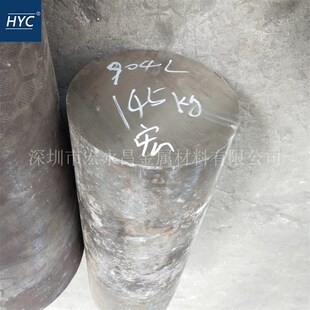 904L超级奥氏体不锈钢圆棒 圆钢 光圆 光棒P 小圆棒 锻方 锻件