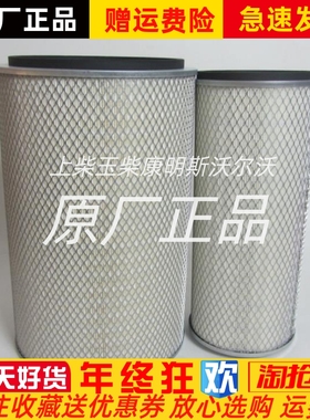 康明斯挖b机发动机空滤K3046弗列加空气滤芯AF25276/AF25277平底