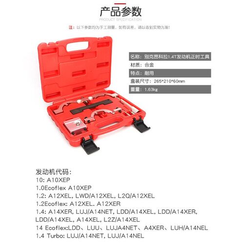 别克昂科拉1.4T正时工具昂科威欧宝1.4昂K克拉LUJ发动机正时工具