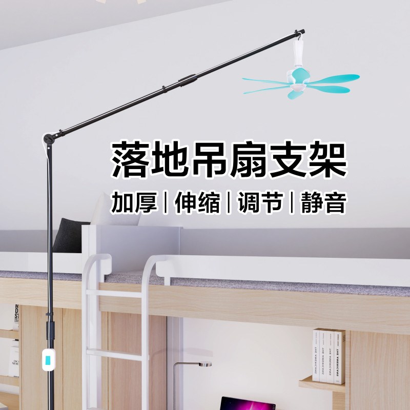 床上小吊扇固h定支架落地蚊帐微风扇床头伸缩折叠加长支撑吊杆