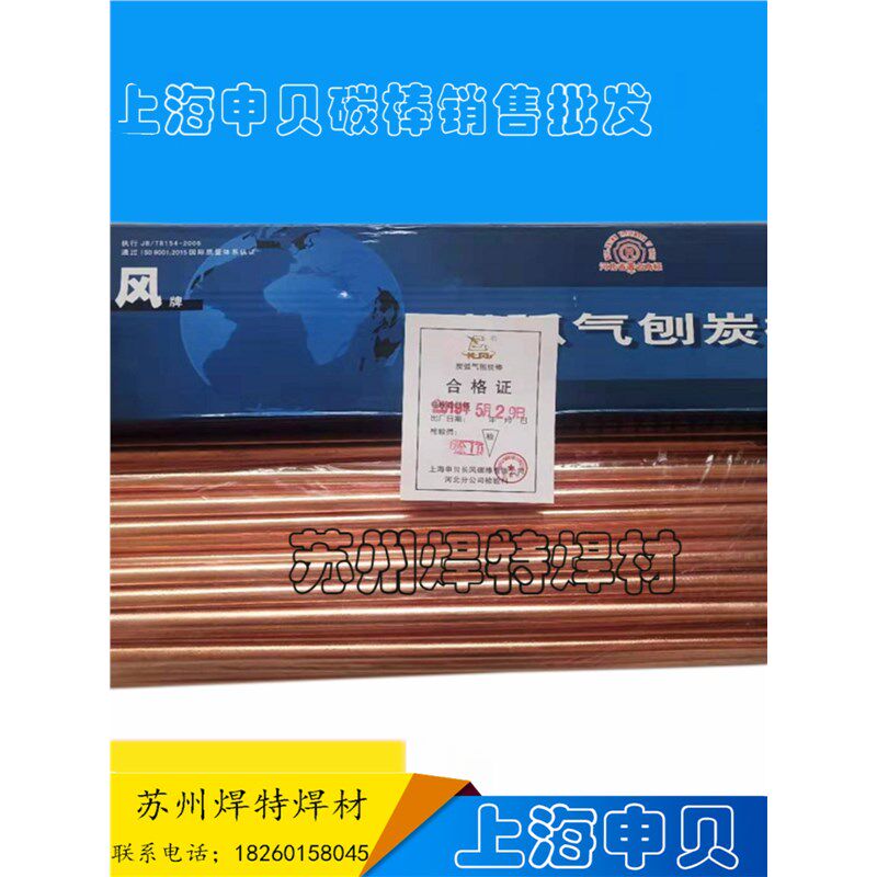 申贝长风1d2*355圆碳棒 碳弧气刨碳棒 B512镀铜碳棒 碳棒条