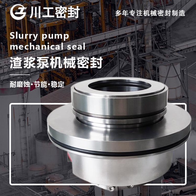 液下渣浆泵机e械密封 4/3AH3/2C-AHR4/3C-AH 耐高压单端面机封