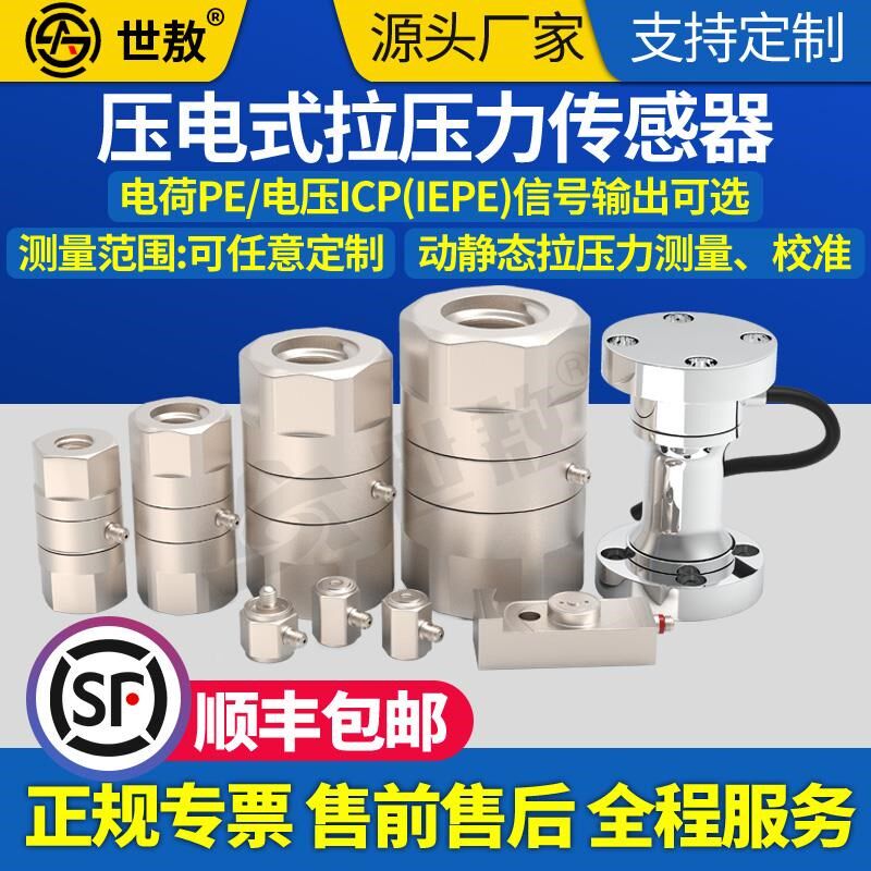 SACL压电式拉压力传感器高精度测量激H振器动态准静态力刚度大受
