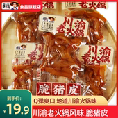 刘二嘎火锅猪皮500g重庆风味麻辣解馋爽口零食小吃开袋即食