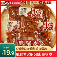 劉二嘎火鍋豬皮500g重慶風(fēng)味麻辣解饞爽口零食小吃開袋即食