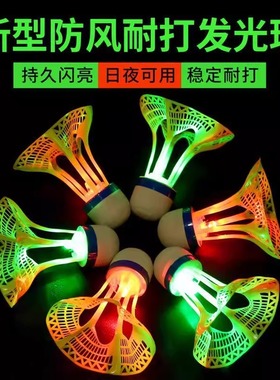 新款发光羽毛球夜用户外防风球耐打塑料胶训练球打不烂高弹力抗风