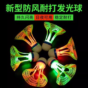 新款发光羽毛球夜用户外防风球耐打塑料胶训练球打不烂高弹力抗风