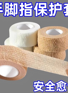 手指脚趾保护绷带防磨脚防挤脚神器高跟鞋脚趾头护套防痛自粘绷带