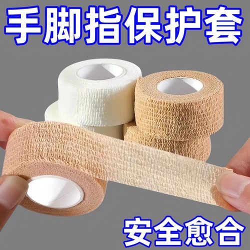手指脚趾保护绷带防磨脚防挤脚