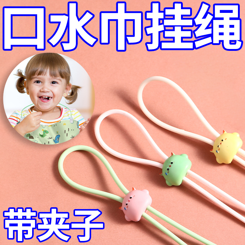 奶嘴围兜绳链硅胶纸巾夹挂脖