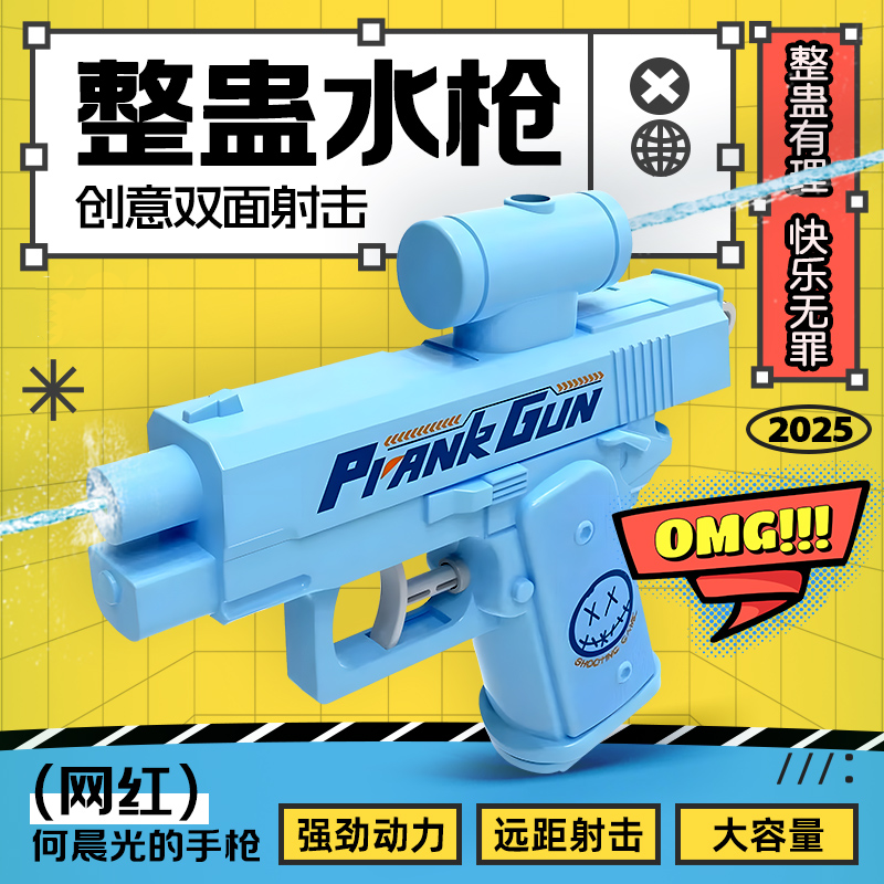 2025年火爆网红解压神器整蛊恶搞双面水枪稀奇古怪小玩意儿童玩具