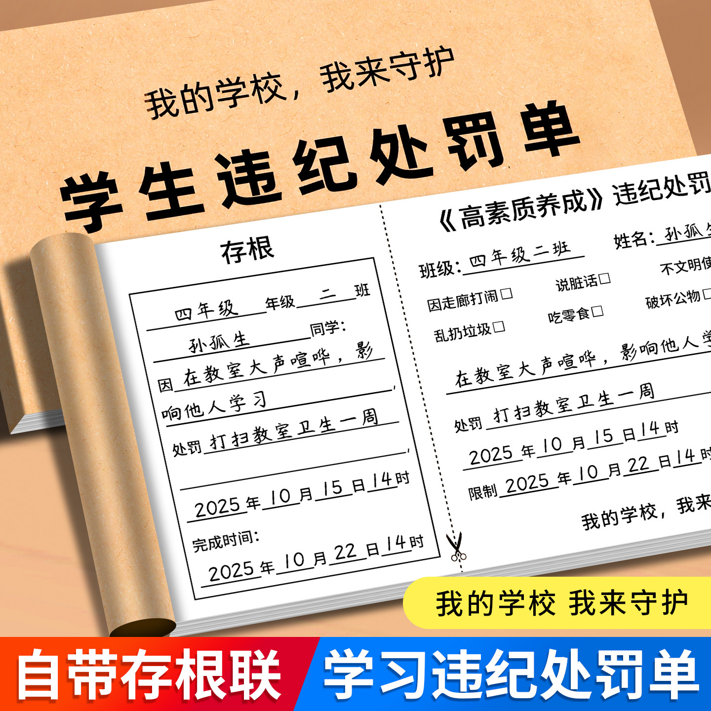 新版学校违纪处罚单存根版