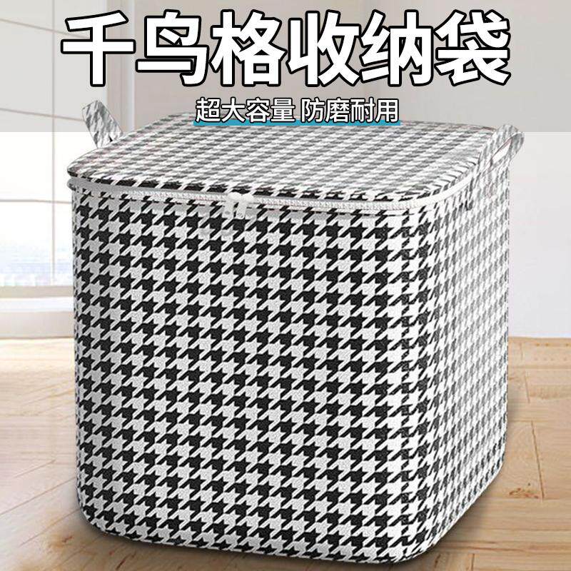 千鸟格被子收纳袋衣物防潮防霉无纺布整理搬家打包袋大容量行李箱